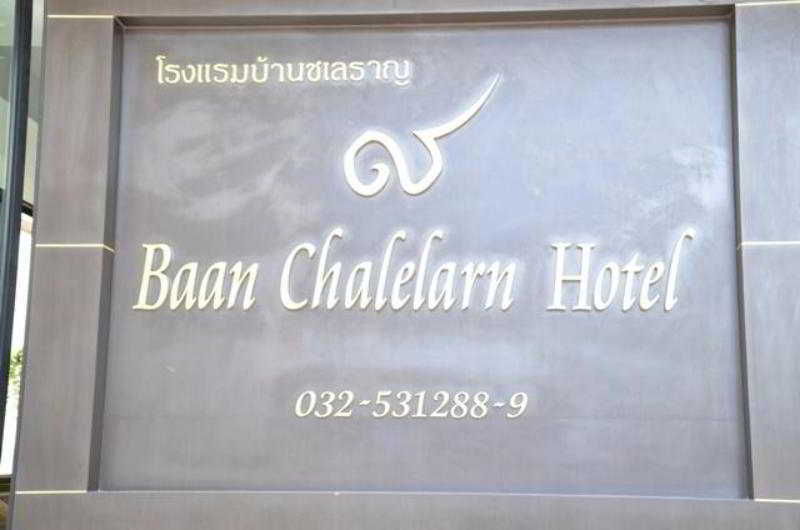 فندق هوا هينفي  Baan Chalelarn المظهر الخارجي الصورة